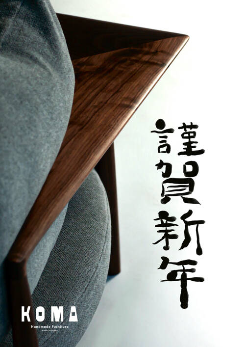 2026-1-1 ご挨拶 | KOMA